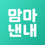 맘마낸내